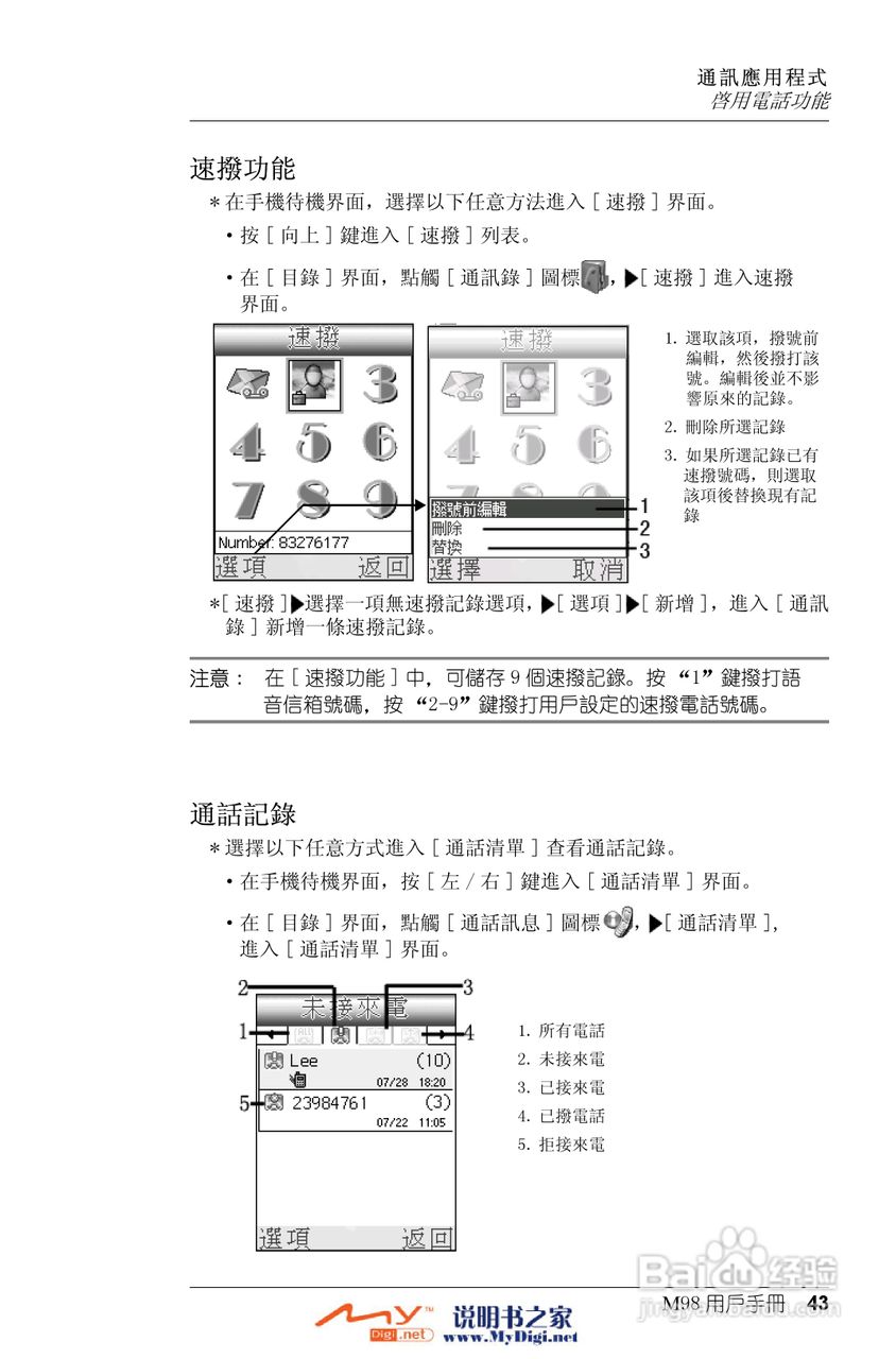 Xplore M98移动电话(中文)说明书:[5]
