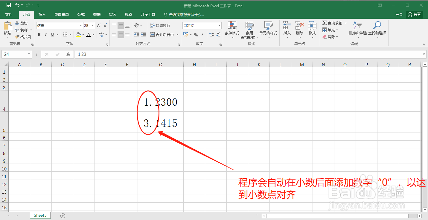 如何让Excel单元格中的数值按小数点对齐