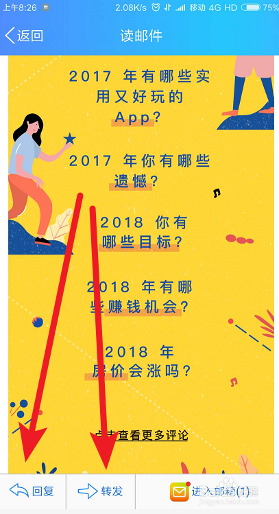 手机QQ怎样查看和发送QQ邮箱邮件