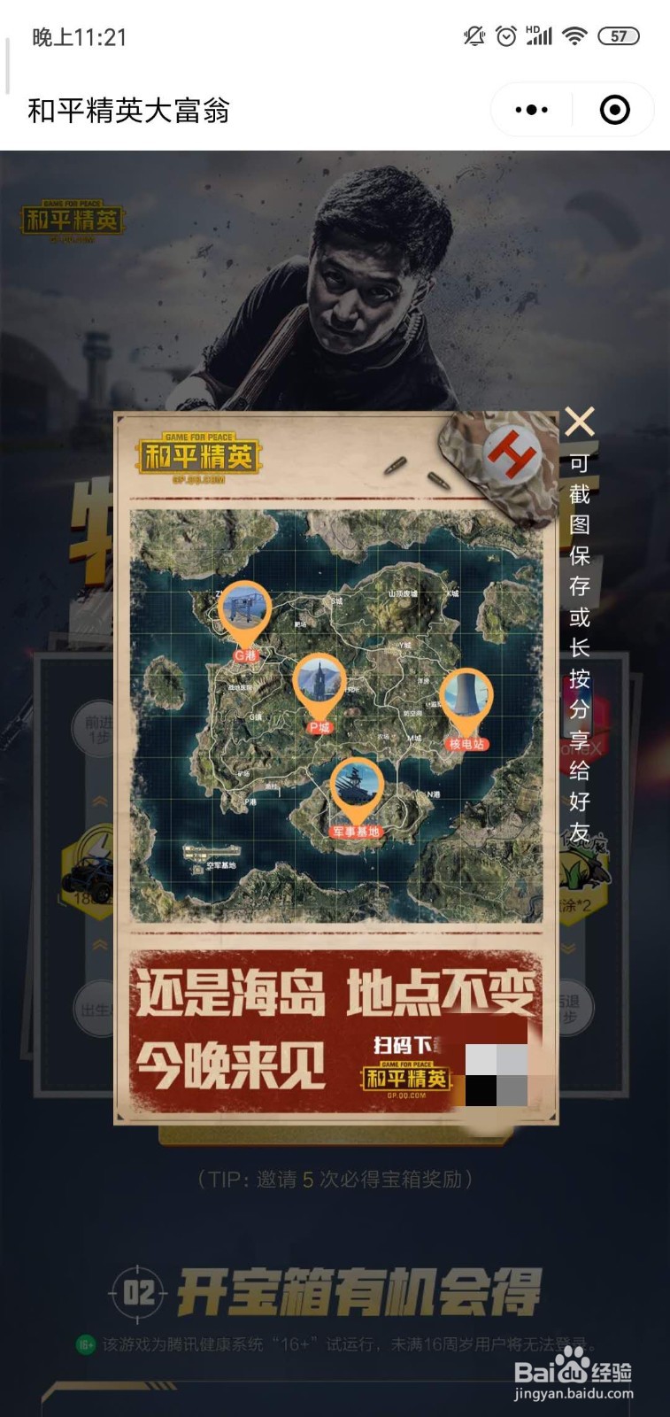 和平精英开宝箱赢实物大奖活动攻略