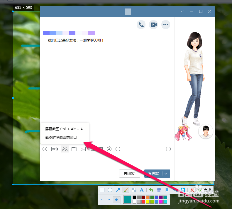 怎样使用QQ截图中的画笔工具