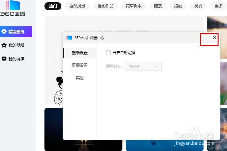 如何使用360画报更换桌面壁纸