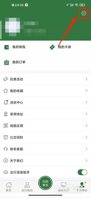 准点出行app怎样注销账号