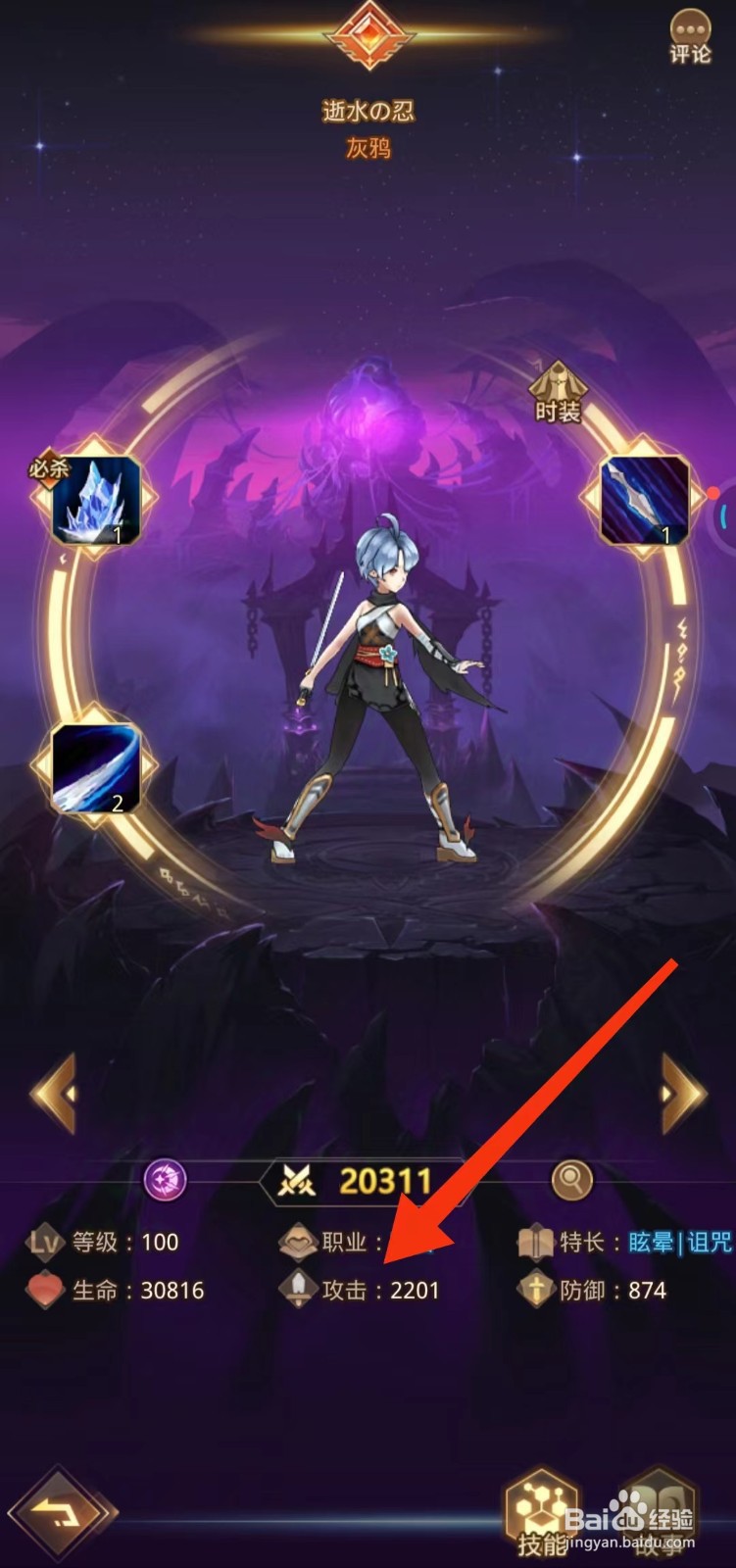 爱琳诗篇怎么查找灰鸦的【攻击】