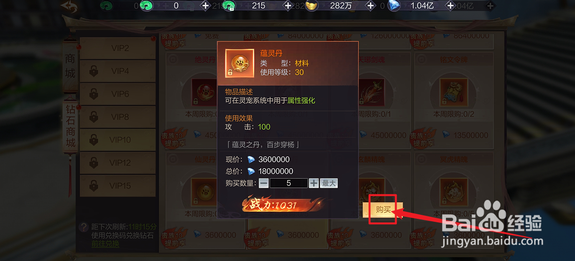 剑仙轩辕志如何购买【蕴灵丹】