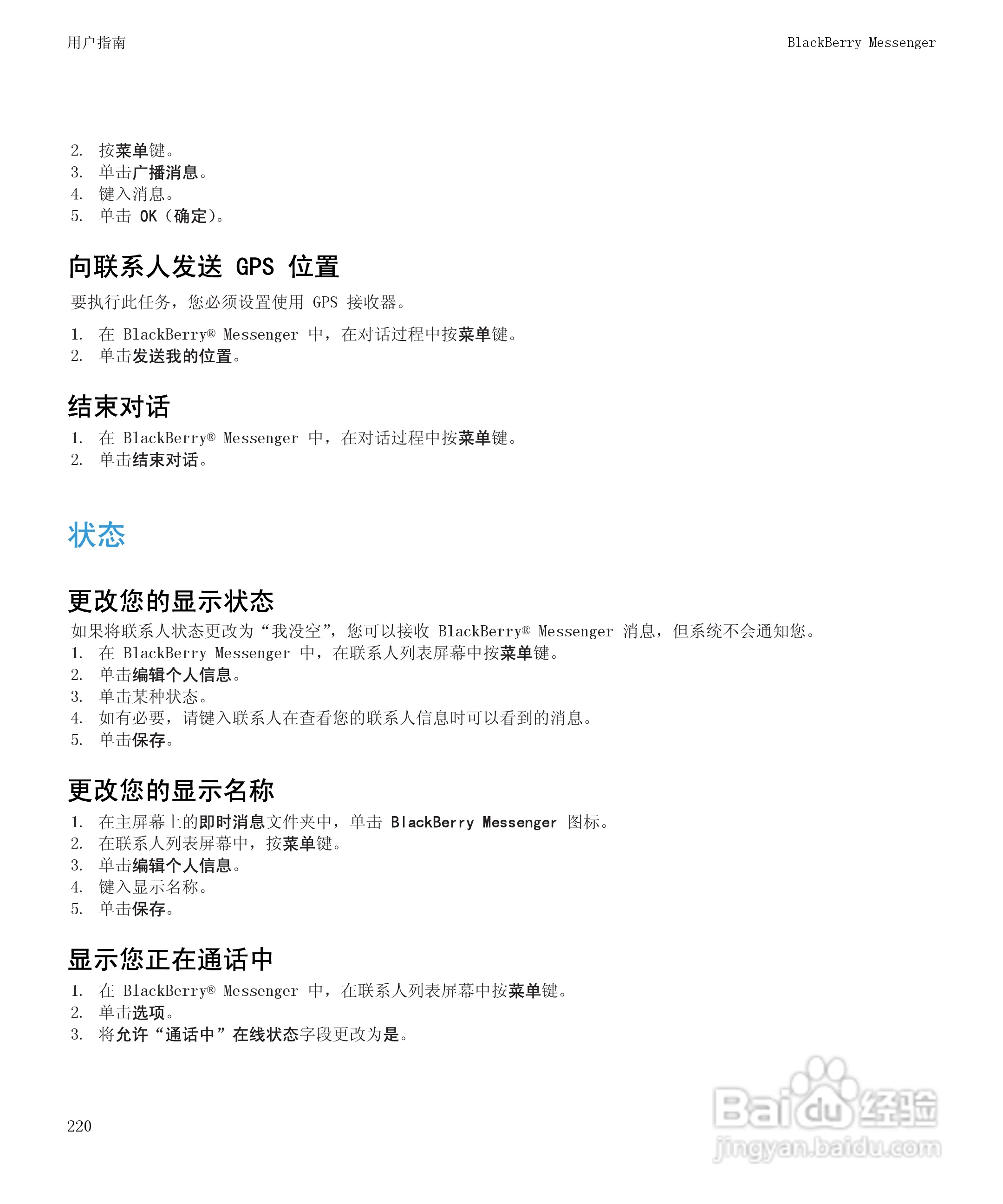 黑莓BlackBerry Storm2 9520手机使用说明书:[23]