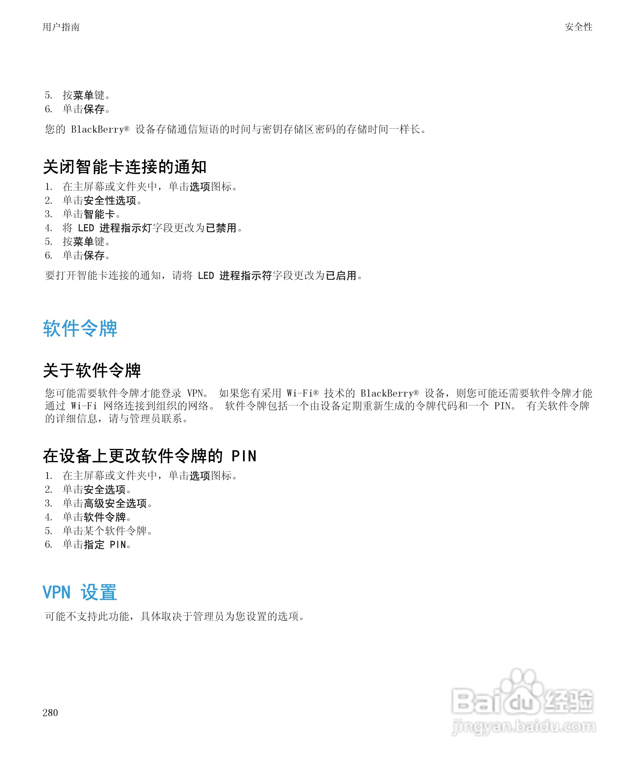 黑莓BlackBerry Storm2 9520手机使用说明书:[29]