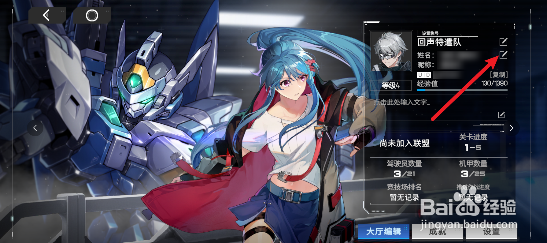 硬核机甲启示怎么改名