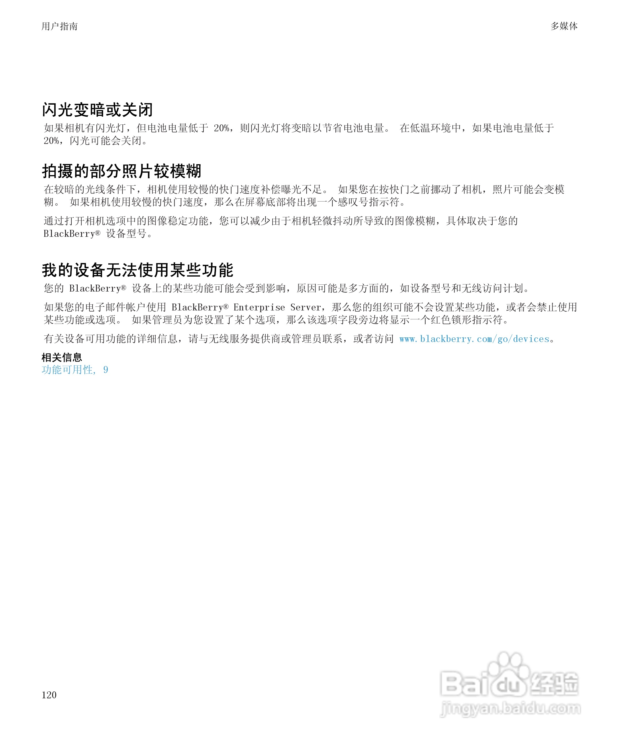 黑莓BlackBerry Storm2 9520手机使用说明书:[13]