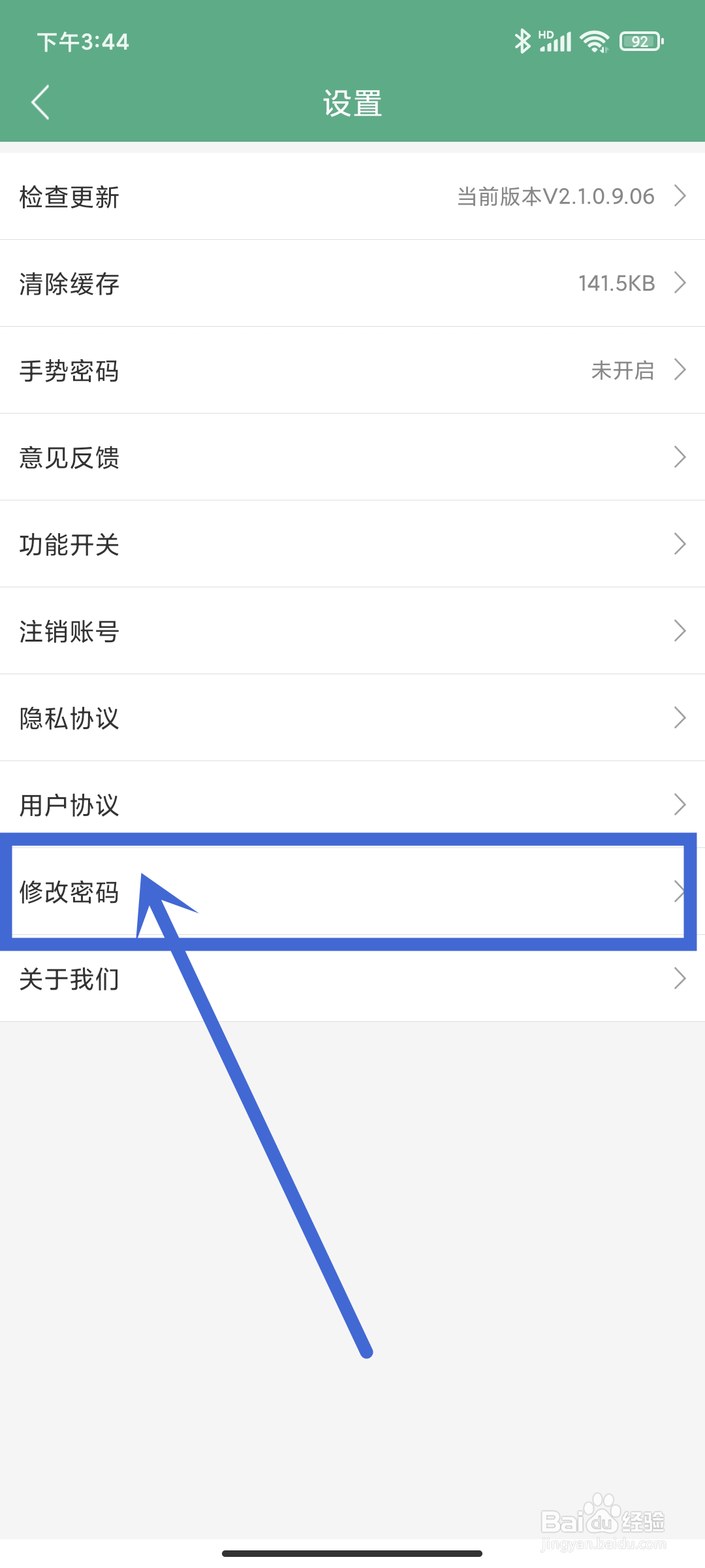 怎么在《熊猫记账》App中修改密码？