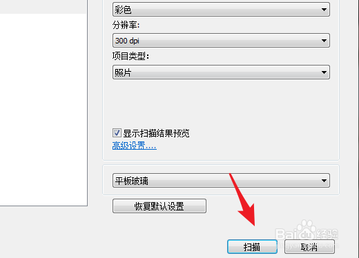 win7系统怎么打开扫描仪