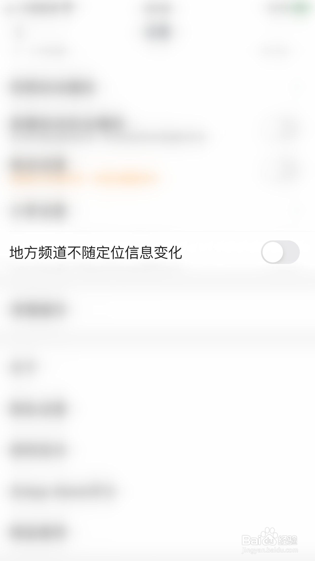 腾讯新闻如何关闭地方频道不随定位信息变化