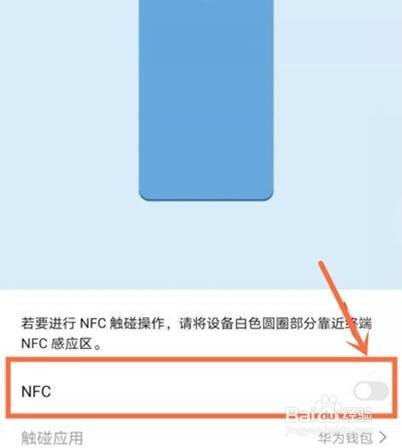 华为nova8在哪里开启nfc