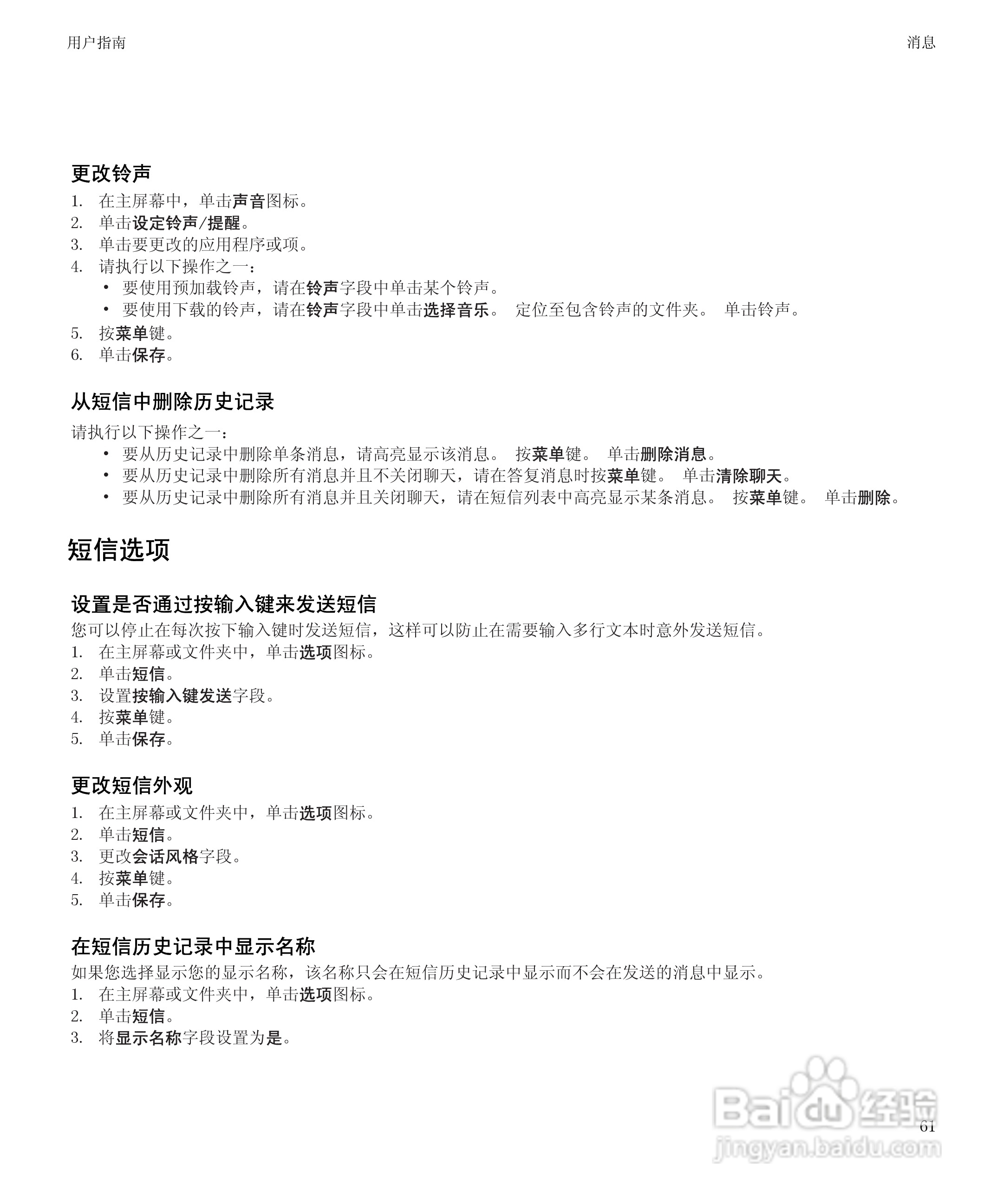 黑莓BlackBerry Pearl 9105手机使用说明书:[7]