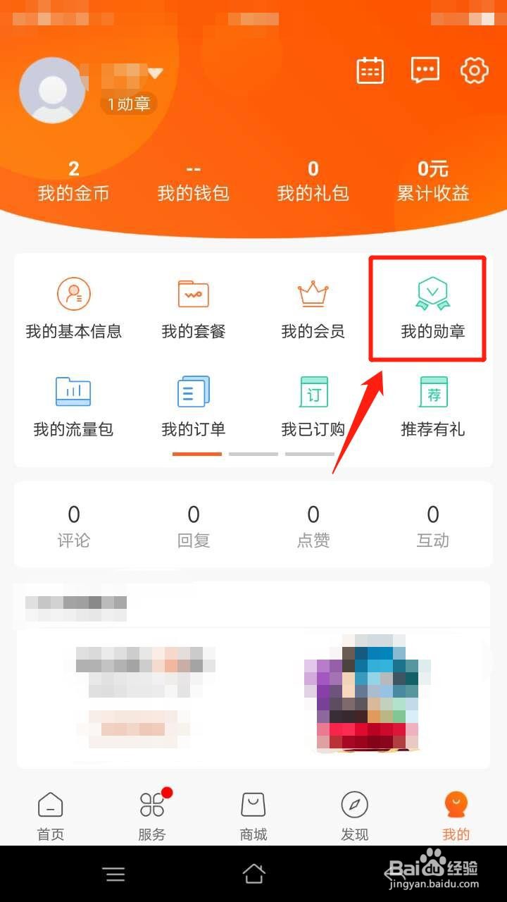 手机营业厅怎么查询联通账户勋章