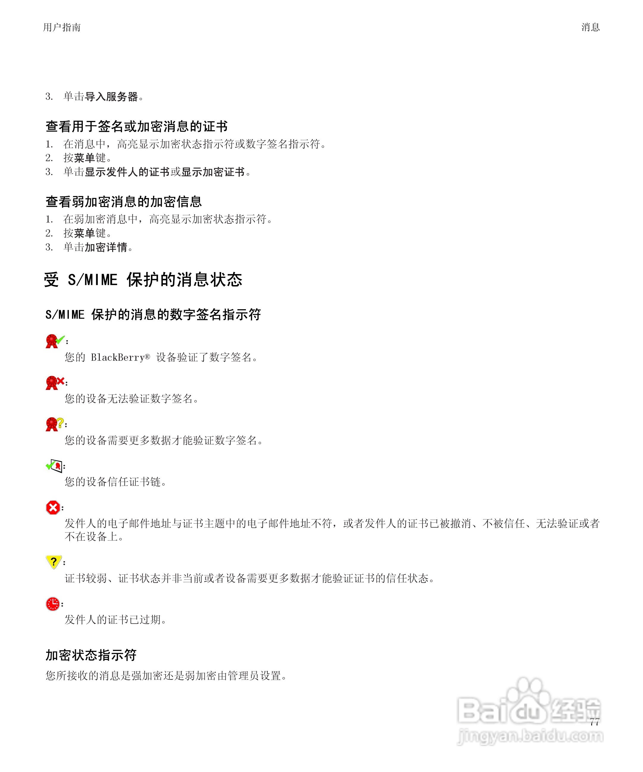 黑莓BlackBerry Bold 9650手机使用说明书:[8]