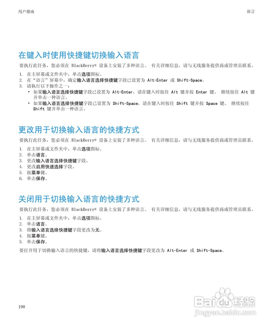 黑莓BlackBerry Bold 9650手机使用说明书:[20]