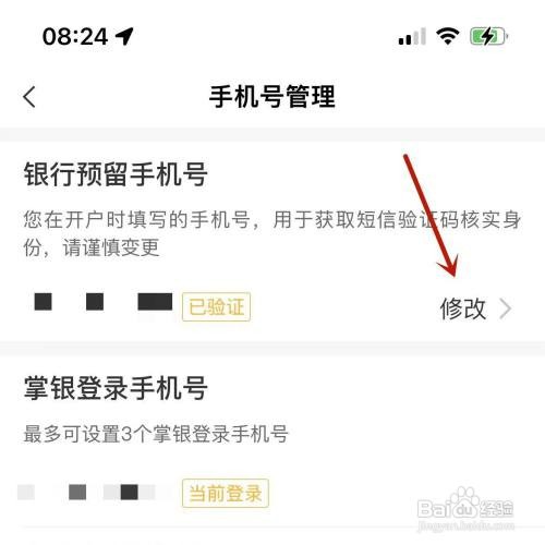 农行App更改银行预留手机号怎么设置