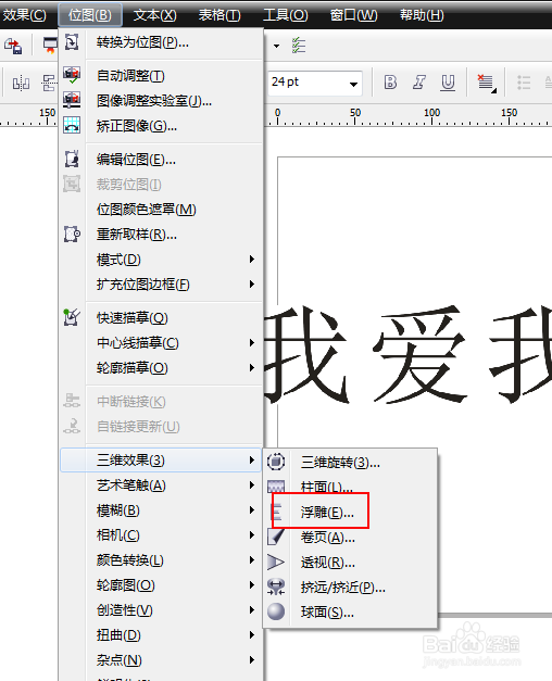 CorelDRAW文字怎么做浮雕效果