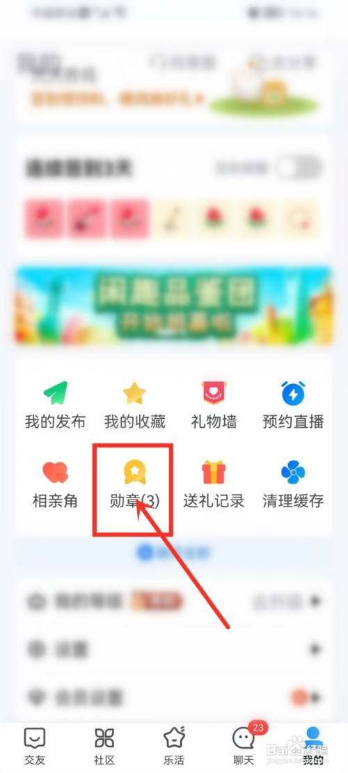 闲趣岛APP如何佩戴获得的的勋章