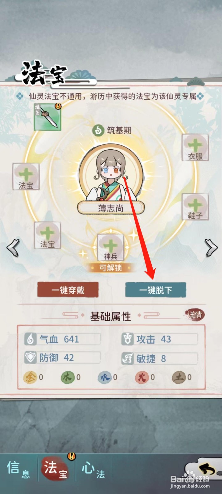 修仙外传怎样给薄志尚一键脱下