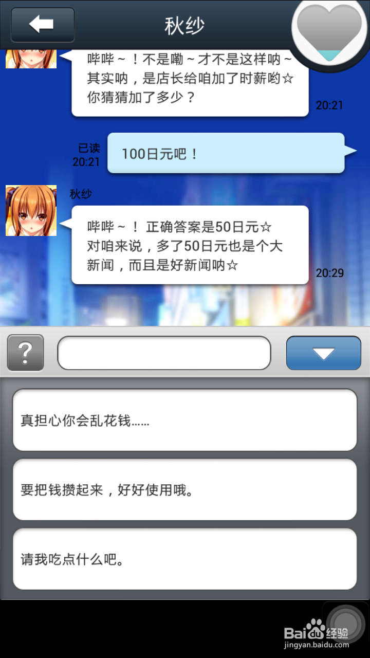 请给我萌百分攻略：[2]秋纱篇