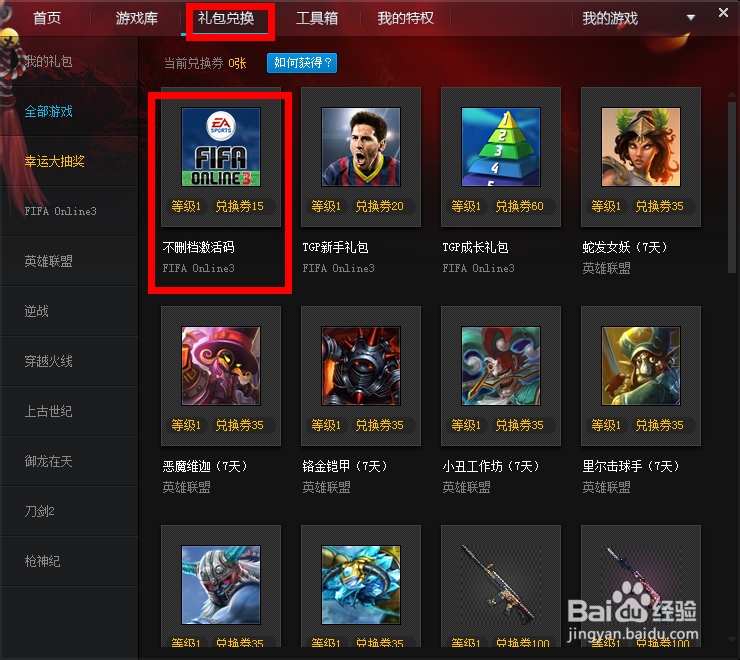 fifa online3激活码怎么获得？
