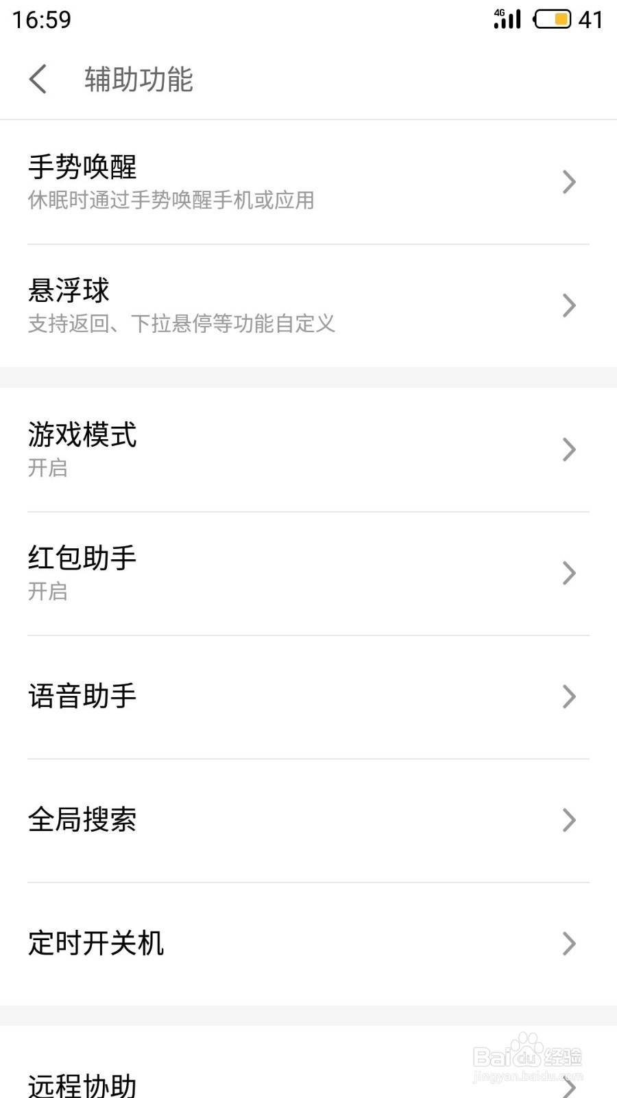 魅族手机如何打开色彩矫正功能