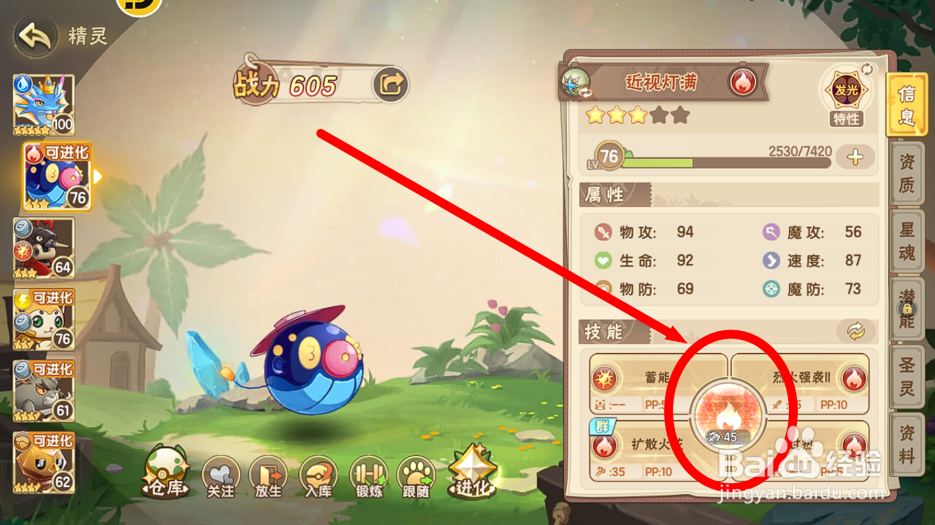 西普大陆怎么查看近视灯满【火帽冲击】技能