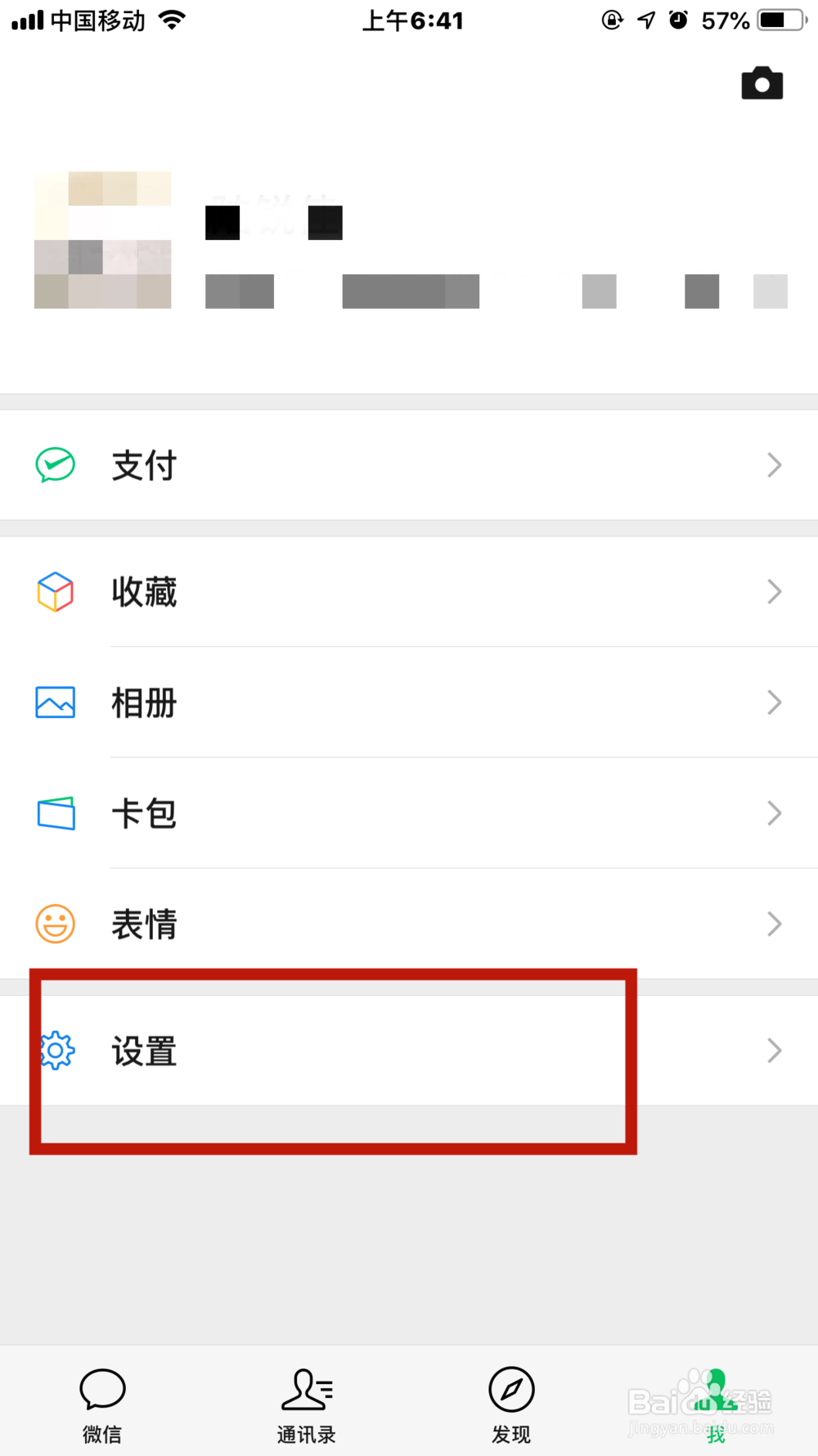 手机号如何绑定或解绑微信
