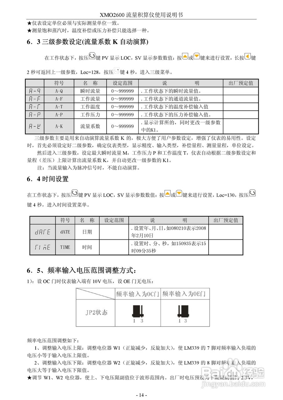 XMO2600流量积算仪使用说明书:[2]