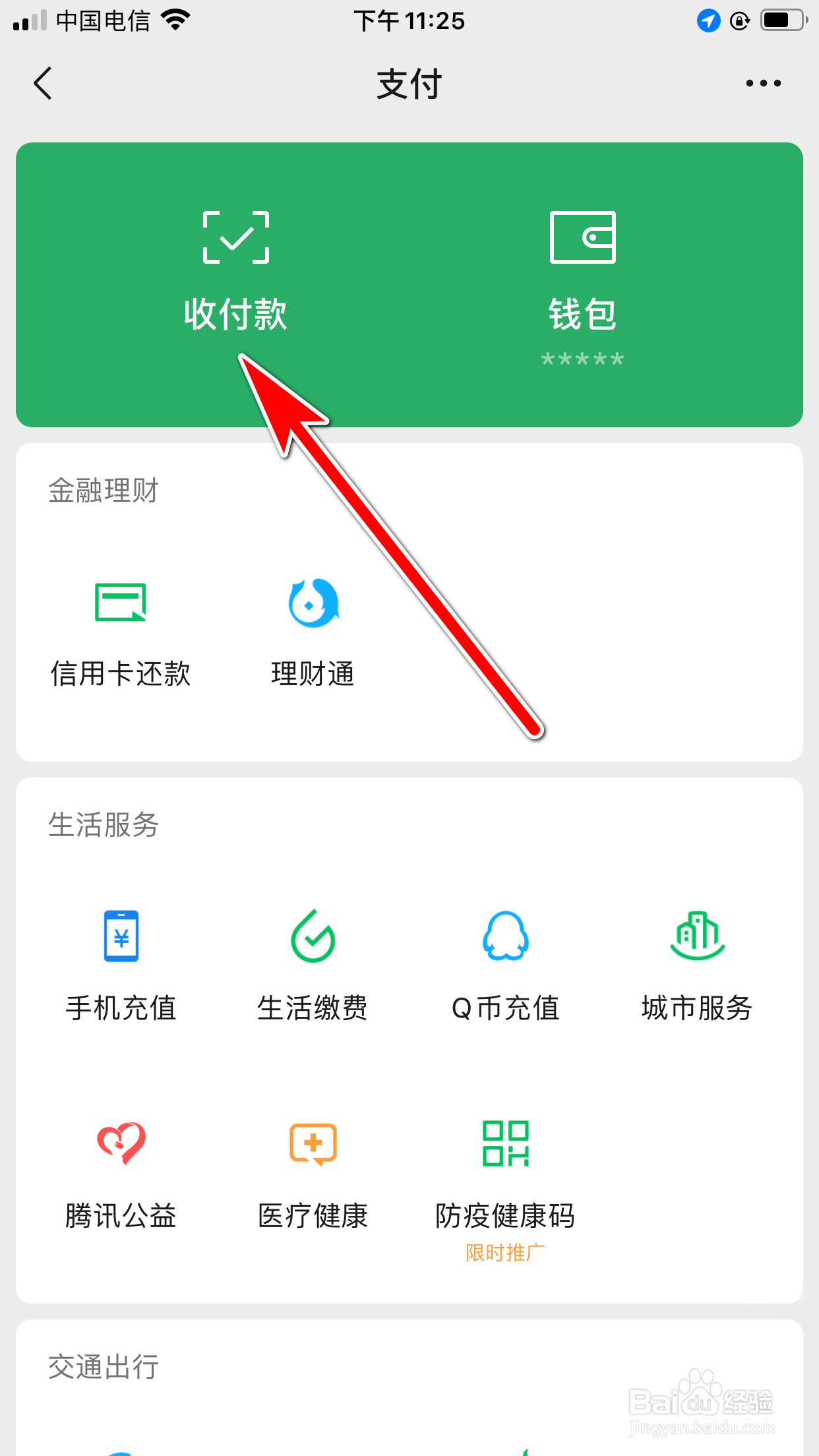 微信怎么更新我的赞赏码金额