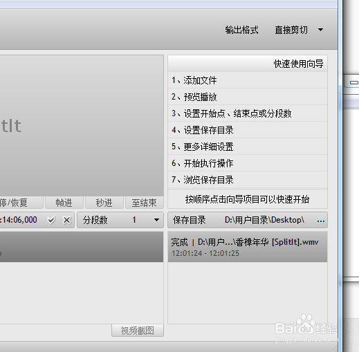 使用split it剪辑视频