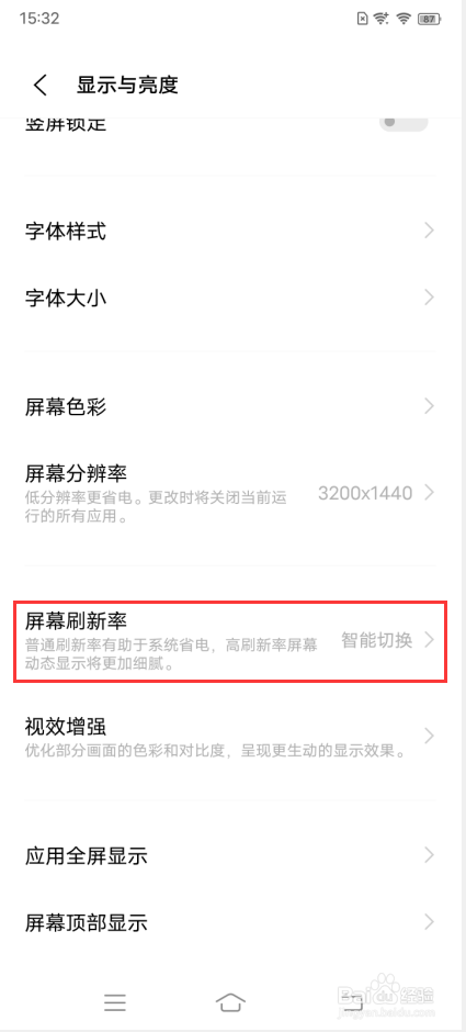 vivo X70 Pro＋如何切换屏幕刷新率