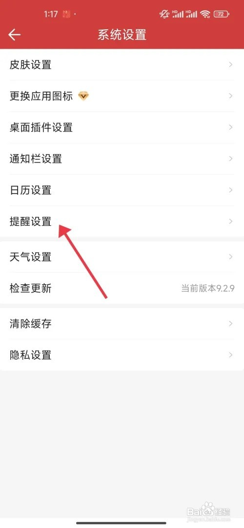 《微鲤万年历》系统节日提醒如何开启