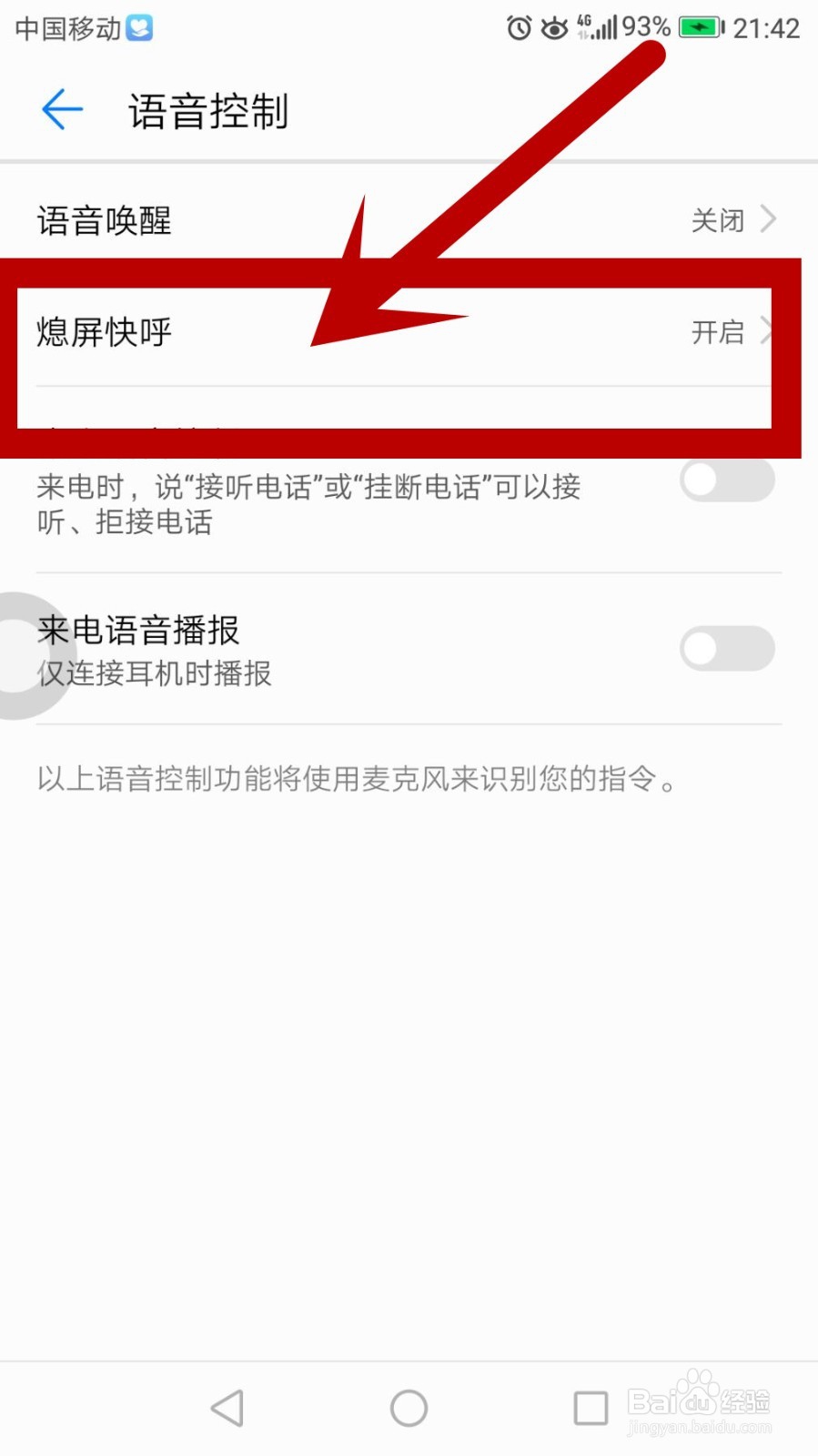 华为手机熄屏快速呼叫