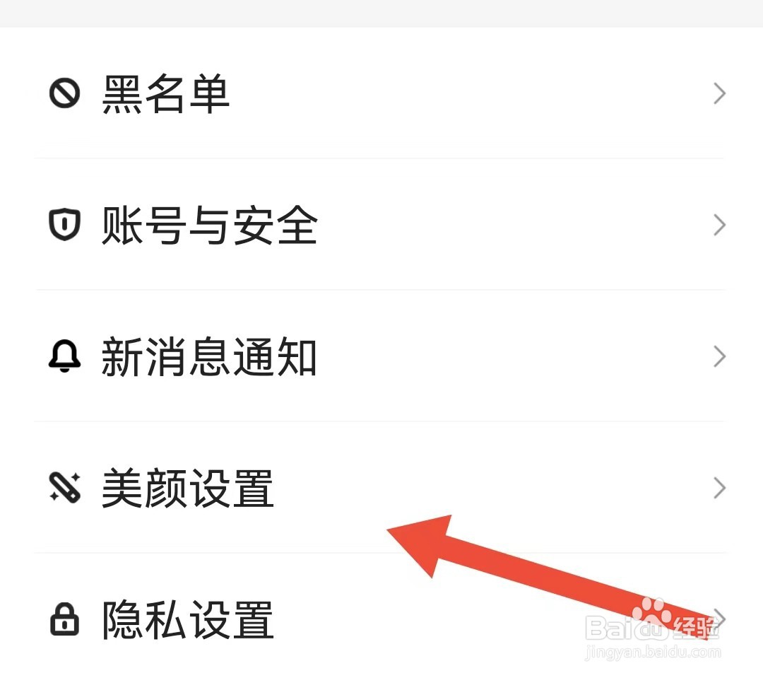 心遇如何查看美颜设置