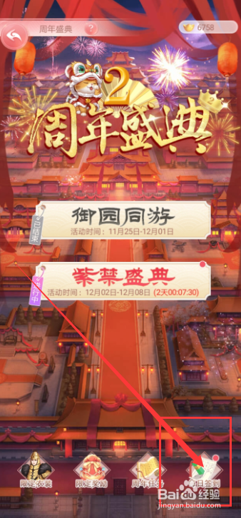 花之舞手游周年盛典每日签到奖励在哪儿领取？