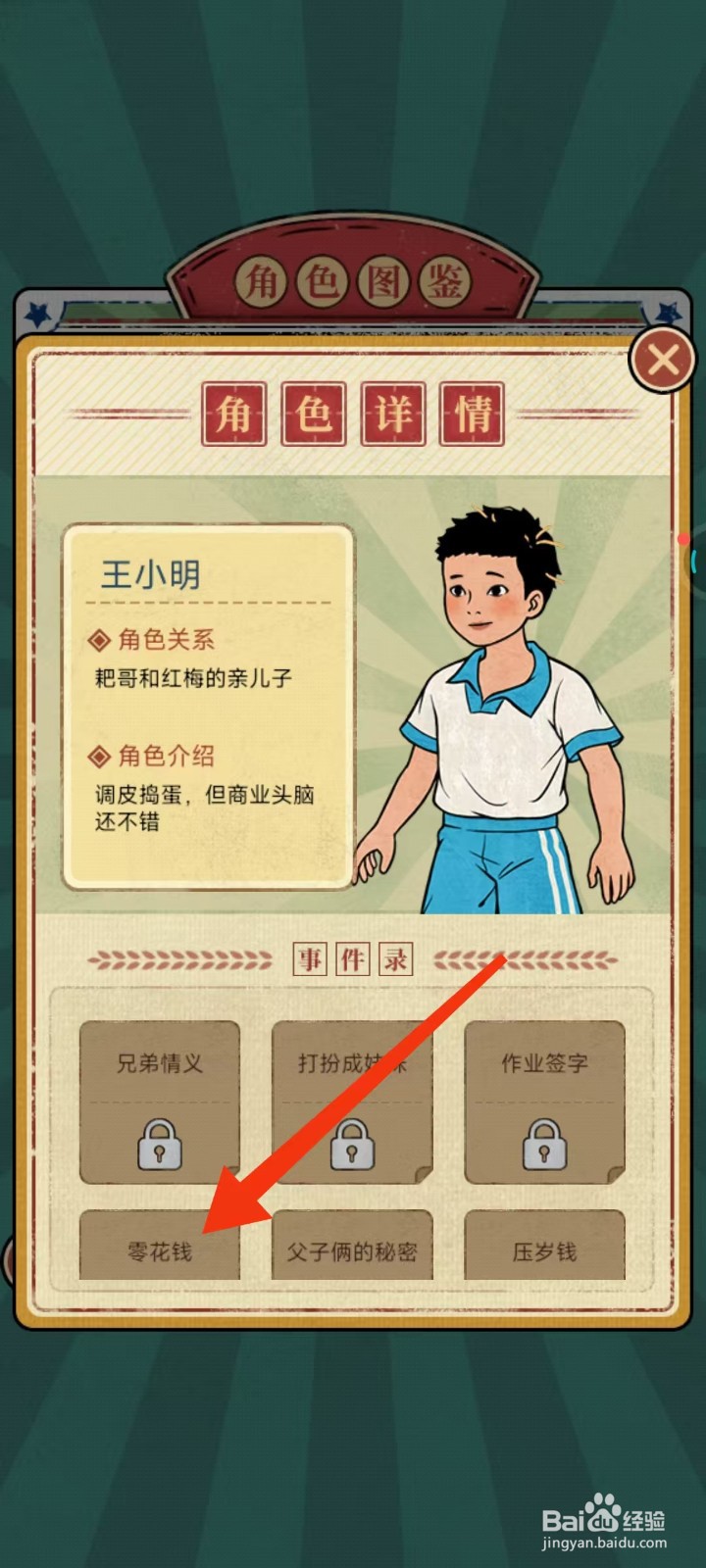 校门口文具店怎么查找王小明的【零花钱】