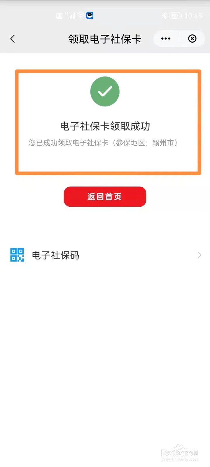 云闪付如何申领电子社保卡