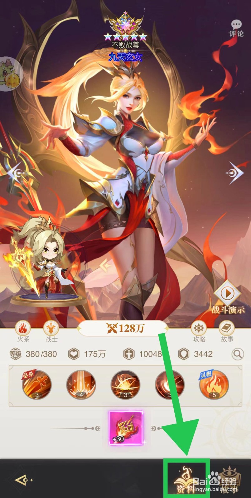 女神竞技场怎么查看九天玄女的资料