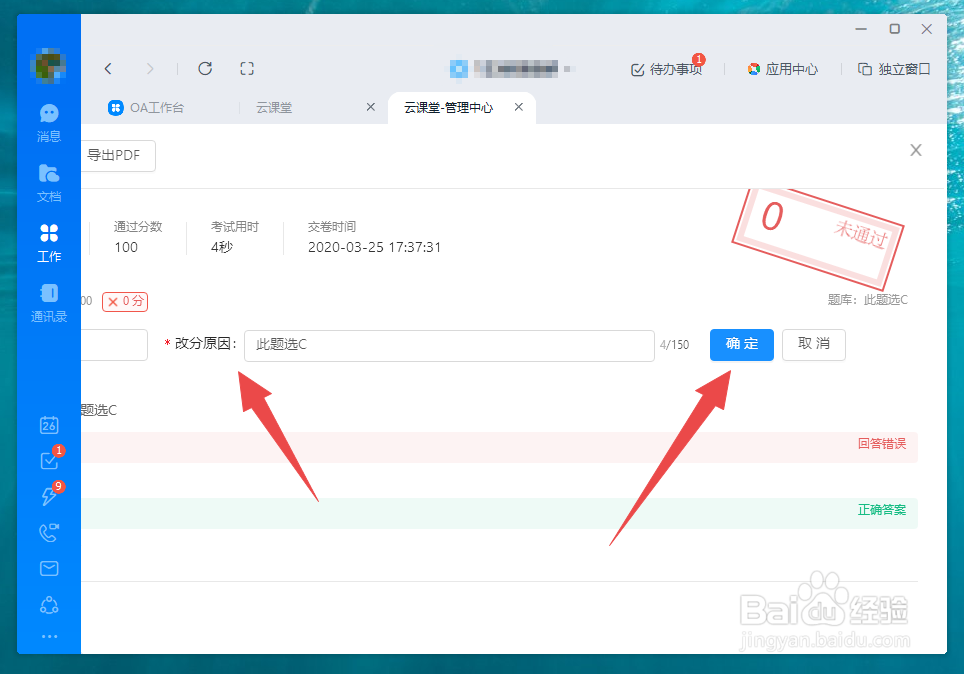 钉钉云课堂怎么改分