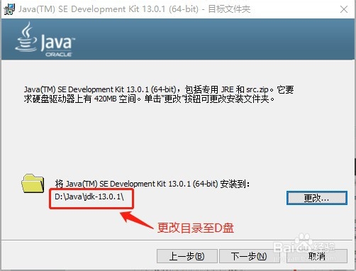 Java的安装,及环境变量配置
