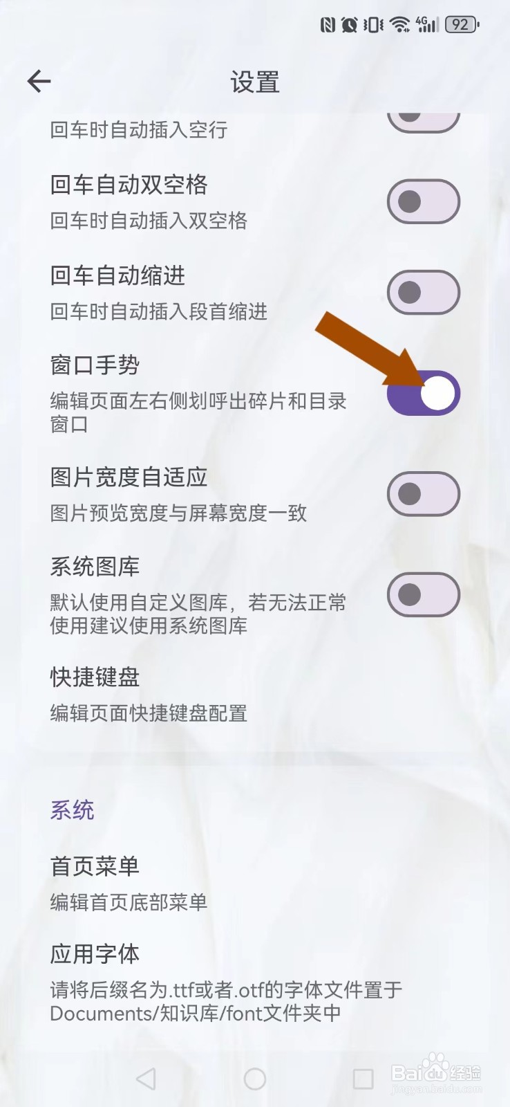 知拾笔记怎么开启系统编辑的悬浮窗口手势？