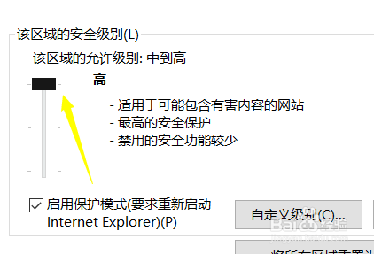 IE浏览器怎么设置安全级别
