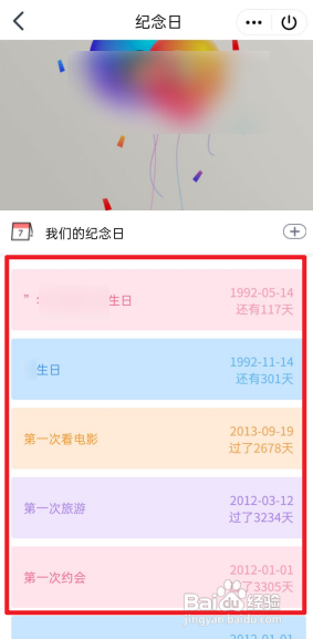 QQ情侣空间怎么查看纪念日？
