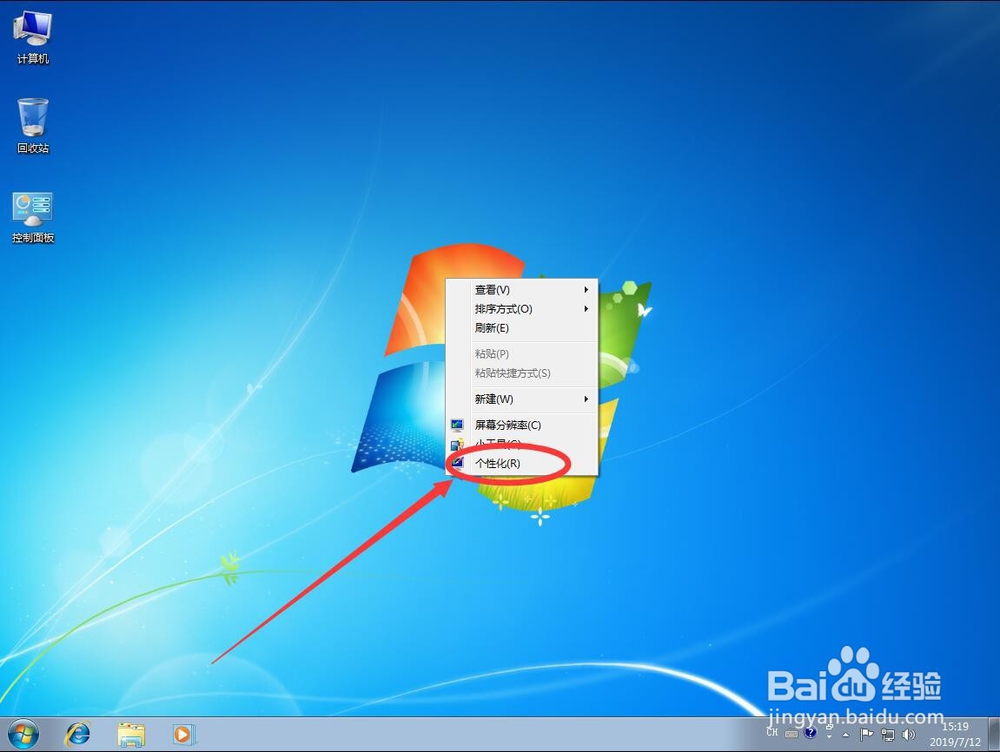 win7系统如何开启使用Aero主题