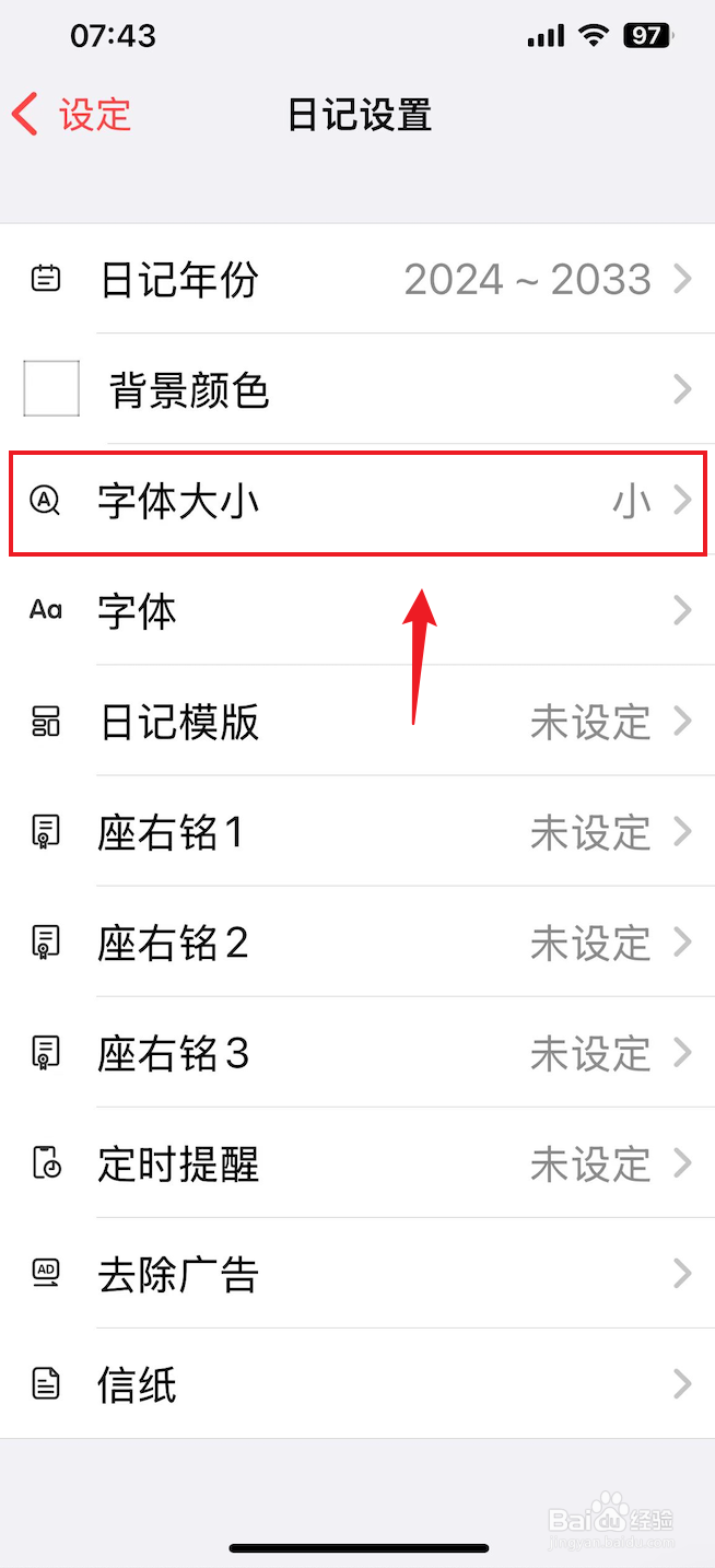 十年日记如何把字体大小设置成中