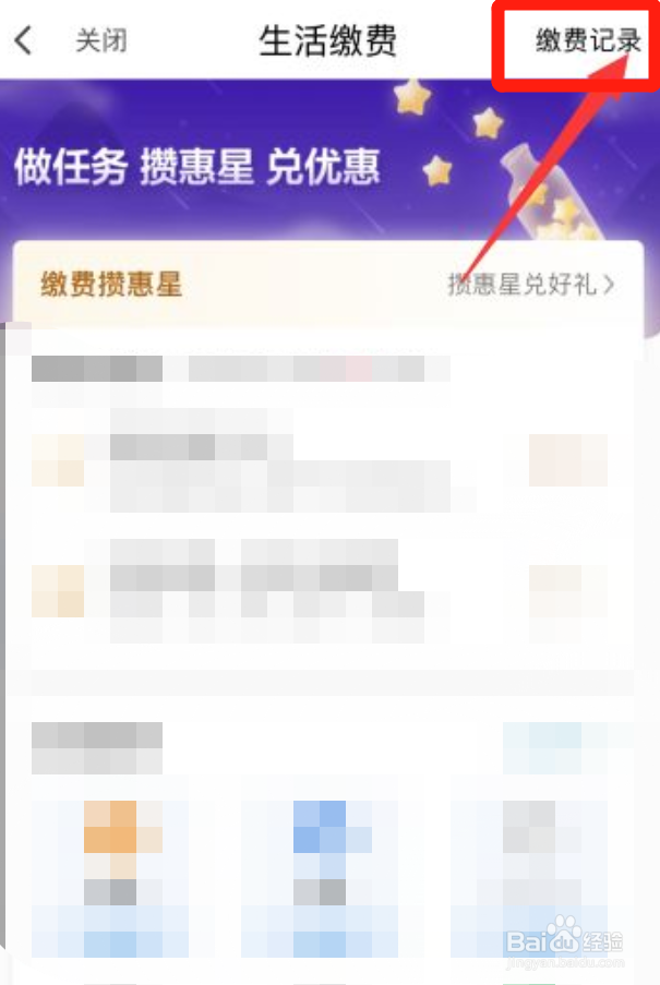 翼支付如何查看生活缴费记录