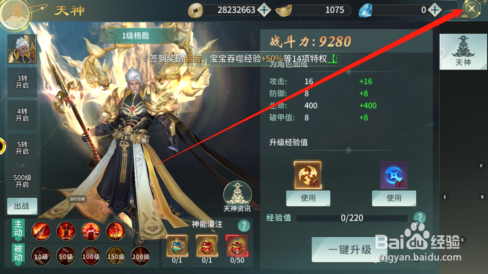 剑舞乾坤如何升级天神